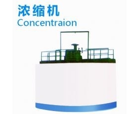 Sludge Dewatering Metallurgy Ore Dressing Equipment Mining Thickener